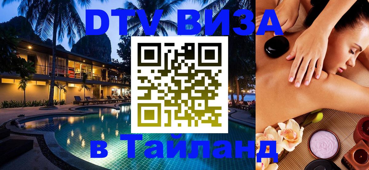 Цены на DTV визу в Таиланд — пакеты услуг, достаточно даже паспорта - 18.11.2025 